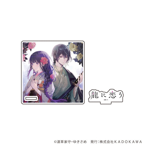 『富士見L文庫フェア』アクリルコースタースタンド07/龍に恋う(公式イラスト)