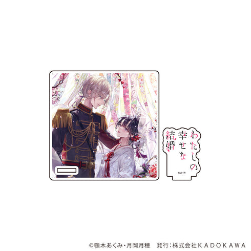 『富士見L文庫フェア』アクリルコースタースタンド08/わたしの幸せな結婚(公式イラスト)