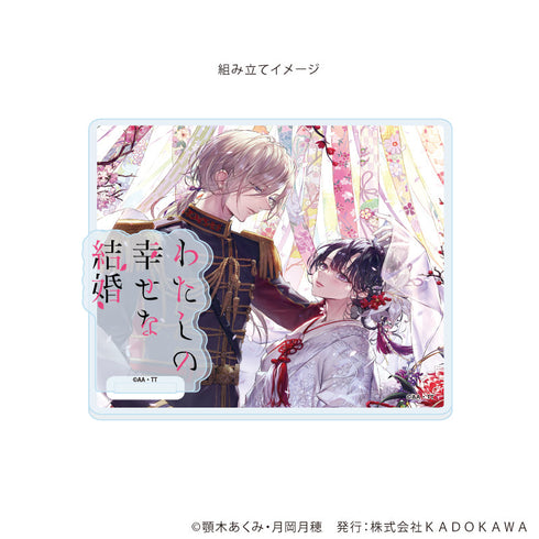 『富士見L文庫フェア』アクリルコースタースタンド08/わたしの幸せな結婚(公式イラスト)
