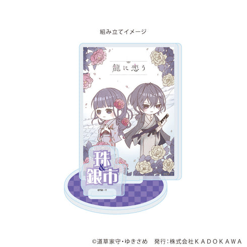 『富士見L文庫フェア』アクリルスタンドプレート04/龍に恋う(グラフアートイラスト)