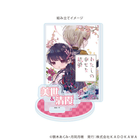 『富士見L文庫フェア』アクリルスタンドプレート05/わたしの幸せな結婚(グラフアートイラスト)