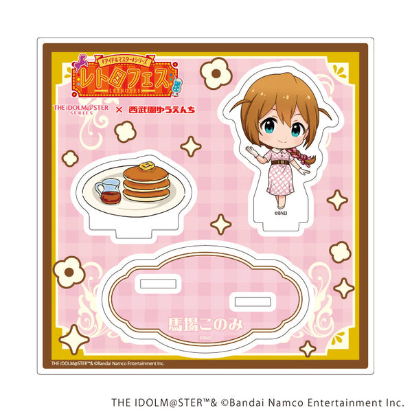 『アイドルマスターシリーズ×西武園ゆうえんち レトロフェス』アクリルスタンドプレート14/馬場 このみ