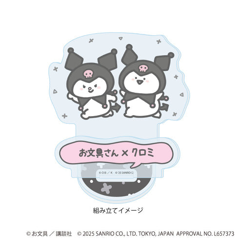 『お文具といっしょ×サンリオキャラクターズ』アクリルスタンドプレート04/お文具さん×クロミ(コラボイラスト)【202610再販】