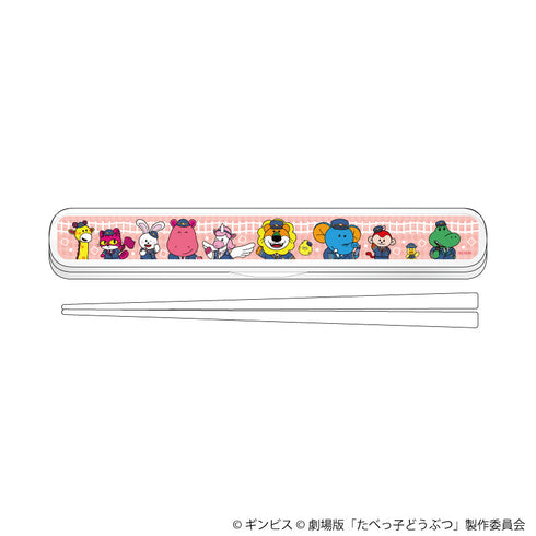 『たべっ子どうぶつ THE MOVIE』キャラおはしケースセット01/集合デザイン(描き起こしイラスト)【202608再販】