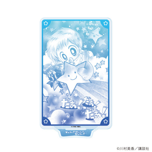 『だぁ!だぁ!だぁ!』アクリルスタンド01/パターン1(公式イラスト)