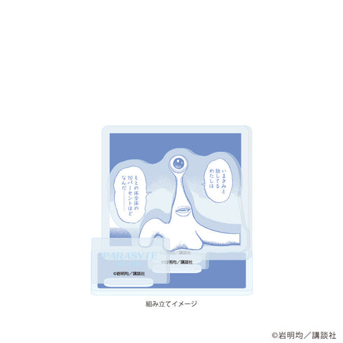 『寄生獣』アクリルスタンドプレート04/D(公式イラスト)