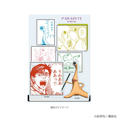 『寄生獣』アクリルジオラマ01/うわああああっ!! (公式イラスト)