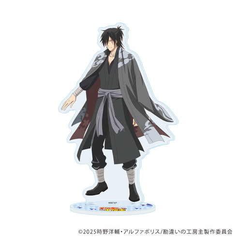 『勘違いの工房主~英雄パーティの元雑用係が、実は戦闘以外がSSSランクだったというよくある話~』アクリルスタンド06/ダンゾウ(公式イラスト)