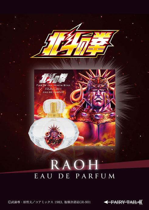 『北斗の拳』オードパルファム ラオウ