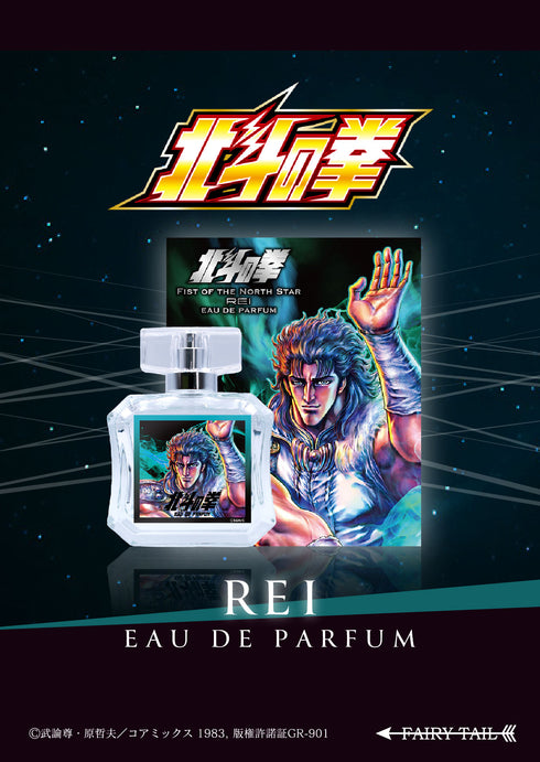 『北斗の拳』オードパルファム レイ