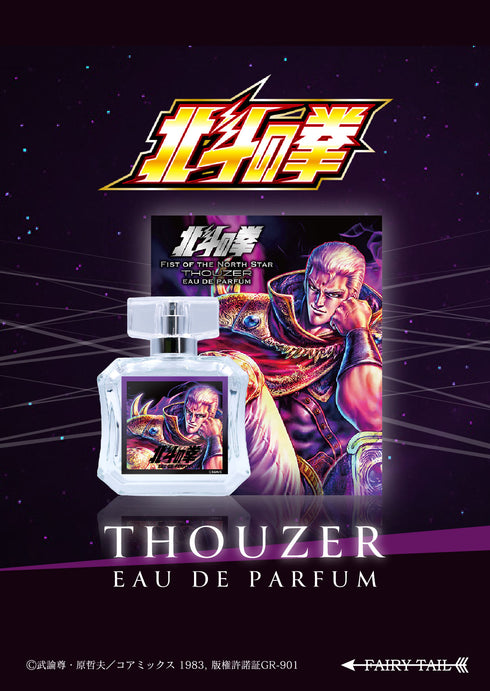 『北斗の拳』オードパルファム サウザー