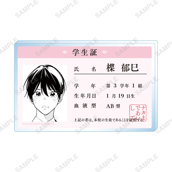 『ナカまであいして』学生証風バッジ(楪)