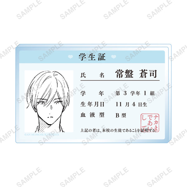 『ナカまであいして』学生証風バッジ(常盤)