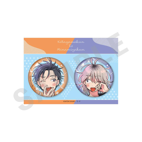 『北山くんと南谷くん』缶バッジセット 朝