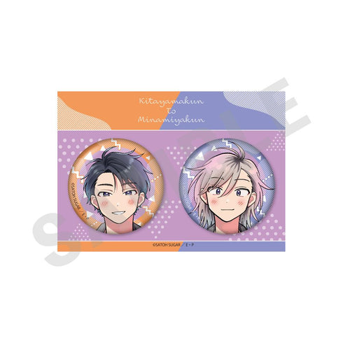 『北山くんと南谷くん』缶バッジセット 夜