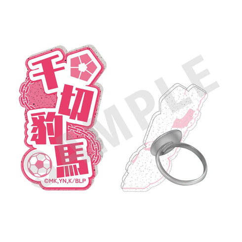 『ブルーロック』ふぃんこれ(アクリルリング) 千切豹馬