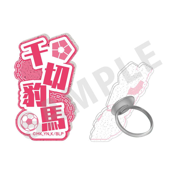 『ブルーロック』ふぃんこれ(アクリルリング) 千切豹馬