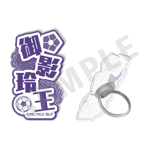 『ブルーロック』ふぃんこれ(アクリルリング) 御影玲王