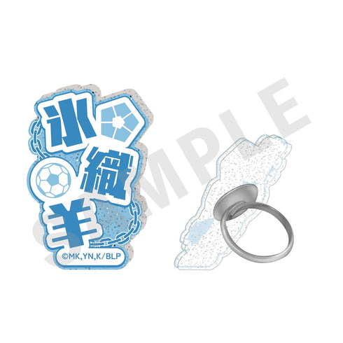 『ブルーロック』ふぃんこれ(アクリルリング) 氷織羊