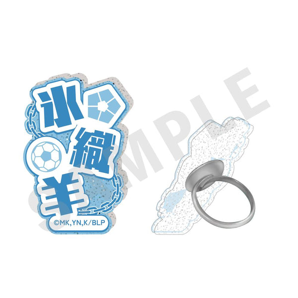 『ブルーロック』ふぃんこれ(アクリルリング) 氷織羊
