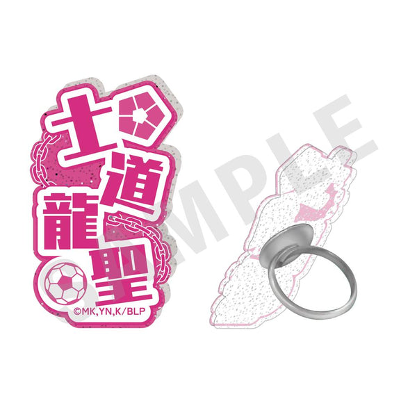 『ブルーロック』ふぃんこれ(アクリルリング) 士道龍聖