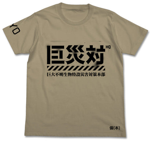 『シン・ゴジラ』巨災対Tシャツ【202408再販】