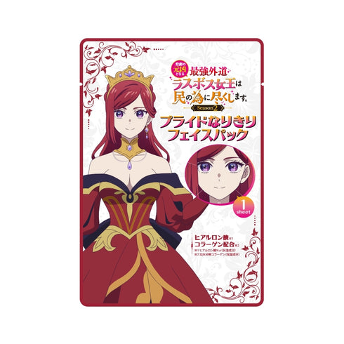 『悲劇の元凶となる最強外道ラスボス女王は民の為に尽くします。』プライドなりきりフェイスパック