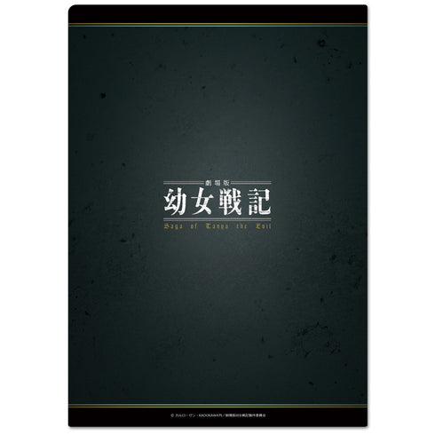 《幼女戰記》透明文件夾 B【202605 再版】