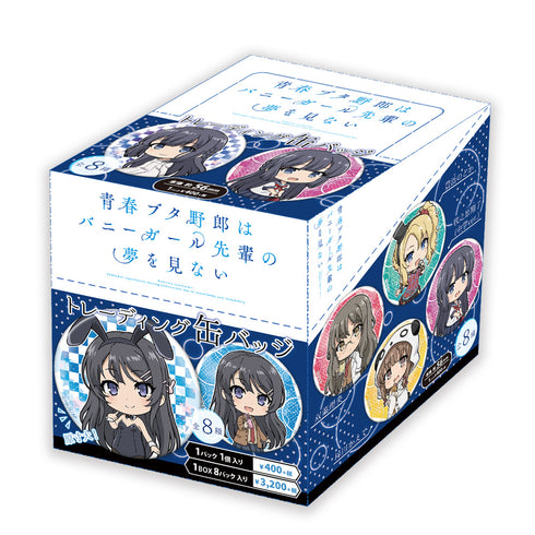 『青春ブタ野郎はバニーガール先輩の夢を見ない』トレーディング缶バッジ(BOX)全8種【202608再販】