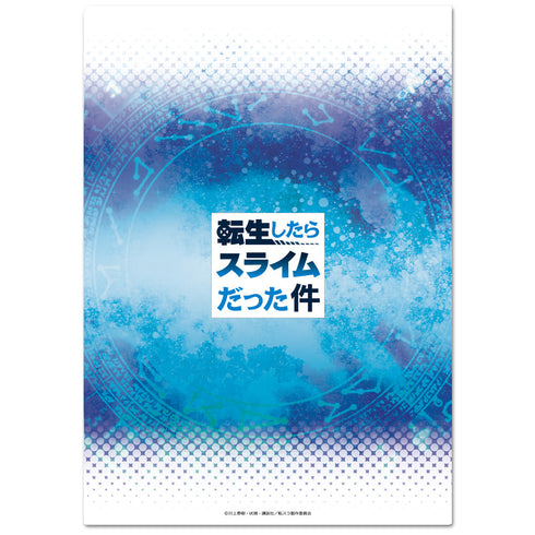 『転生したらスライムだった件』クリアファイルE【202601再販】