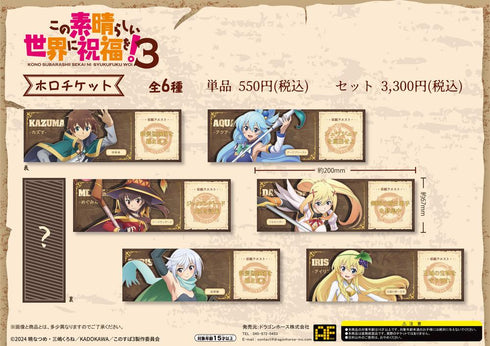 『この素晴らしい世界に祝福を!』001_AFORCE×DRAGON HORSE ホロチケット【BOX】