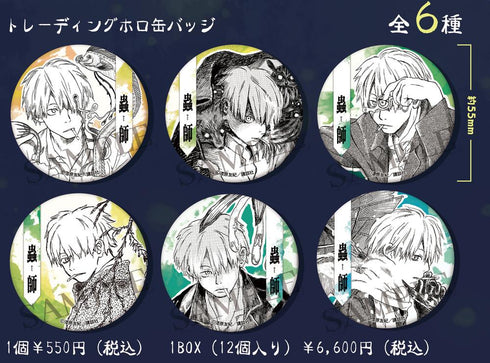 『蟲師』002_AFORCE×DRAGON HORSE ホロ缶バッジ【BOX】