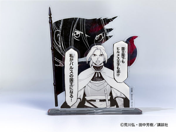 『アルスラーン戦記』AFORCE×DRAGON HORSE 原作 アクリルキャラスタンド アルスラーン