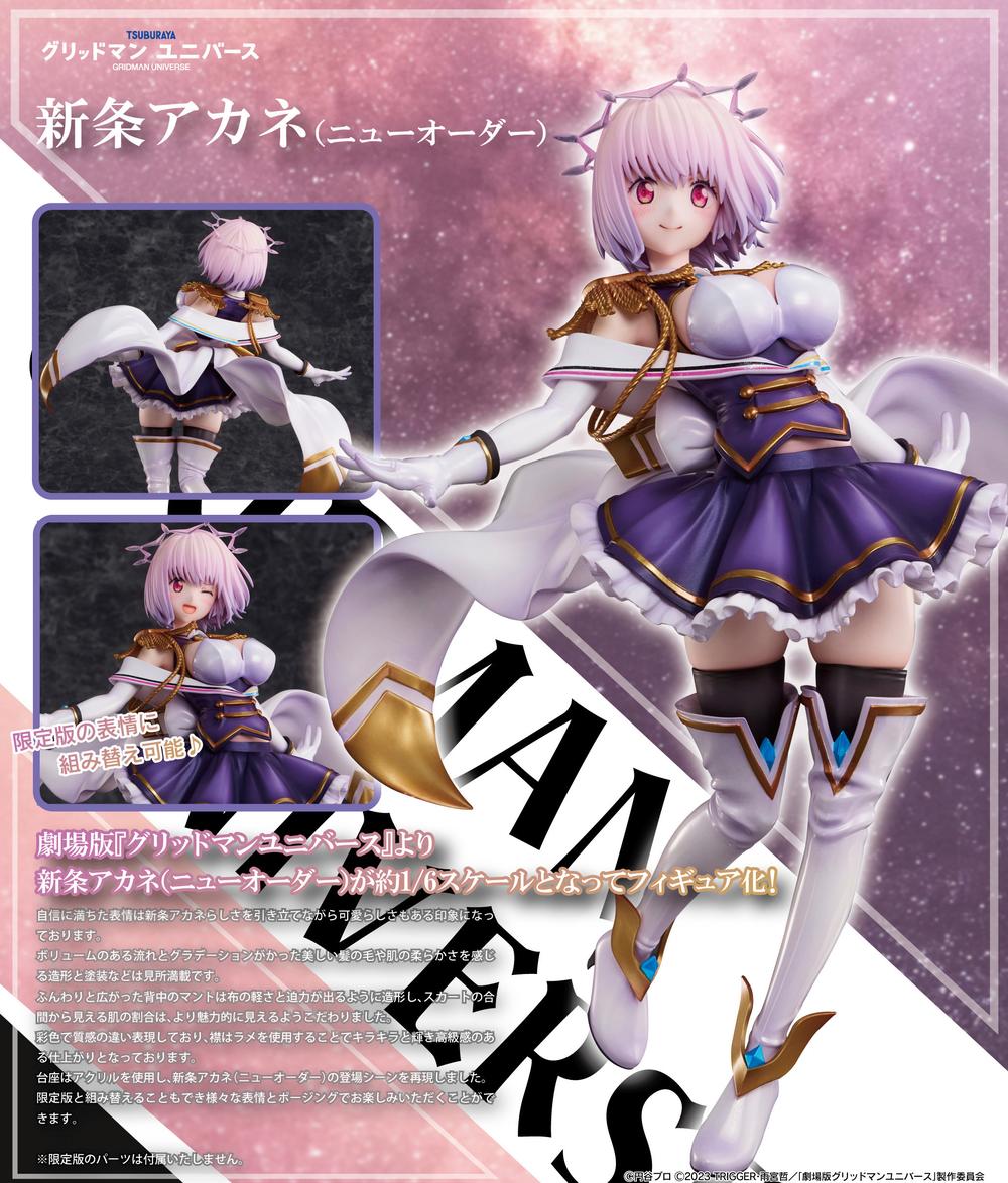グリッドマンユニバース』新条アカネ(ニューオーダー) – Anime Store