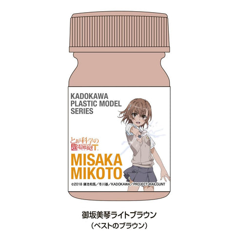 『とある科学の超電磁砲T』KADOKAWA PLASTIC MODEL SERIES 御坂美琴 スペシャルカラーセット