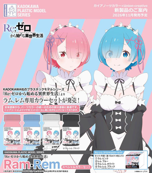 『Re:ゼロから始める異世界生活』KADOKAWA PLASTIC MODEL SERIES ラム・レム スペシャルカラーセット