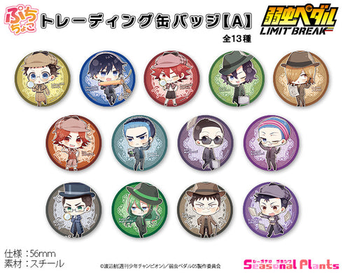 『弱虫ペダル LIMIT BREAK』ぷちちょこトレーディング缶バッジ A 探偵&エージェントVer.【BOX】