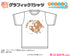 『ゆるキャン△ SEASON3』ぷちちょこグラフィックTシャツ ちくわ