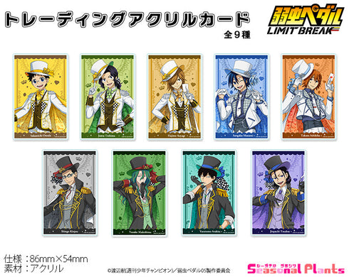 『弱虫ペダル LIMIT BREAK』描き下ろしトレーディングアクリルカード 怪盗Ver.【BOX】