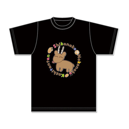 『しかのこのこのここしたんたん』ぷちちょこグラフィックTシャツ