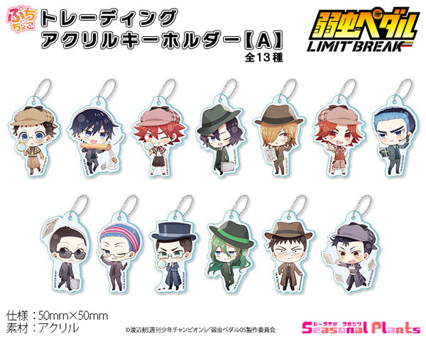 『弱虫ペダル LIMIT BREAK』ぷちちょこトレーディングアクリルキーホルダー A 探偵&エージェントVer.【BOX】