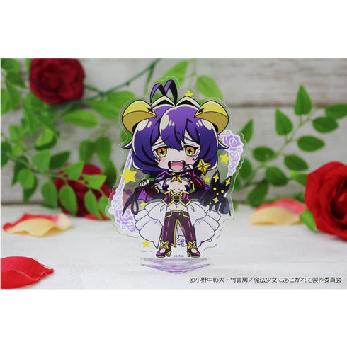 『魔法少女にあこがれて』ぷちちょこアクリルスタンド 【マジアベーゼ】