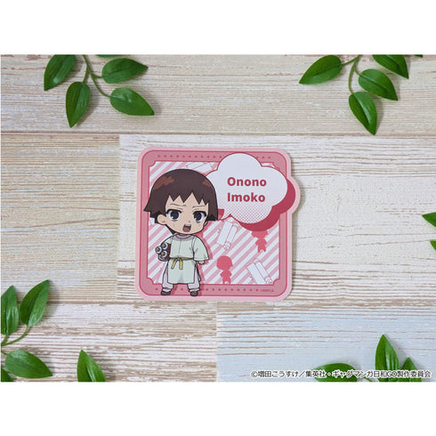 『増田こうすけ劇場 ギャグマンガ日和GO』ぷちちょこステッカー【小野妹子】