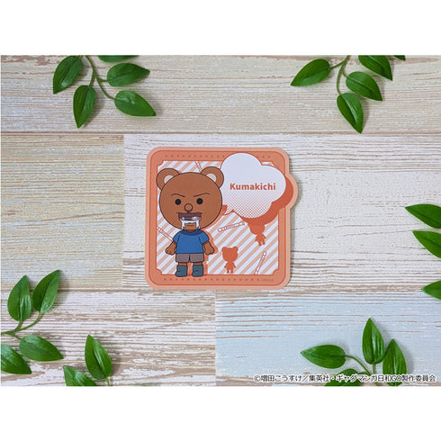 『増田こうすけ劇場 ギャグマンガ日和GO』ぷちちょこステッカー【クマ吉くん】
