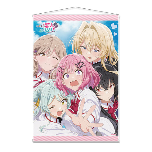 『わたしが恋人になれるわけないじゃん、ムリムリ!(※ムリじゃなかった!?)』B2タペストリー