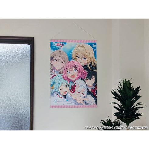 『わたしが恋人になれるわけないじゃん、ムリムリ!(※ムリじゃなかった!?)』B2タペストリー