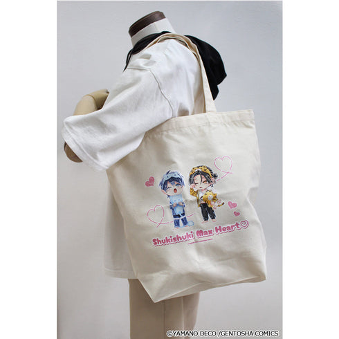『しゅきしゅきMAXハート♡』山野でこ先生 描き下ろし ちびキャラキャンバストートバッグ パジャマver.