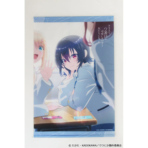 『クラスで2番目に可愛い女の子と友だちになった』B2タペストリー