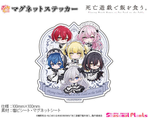 『死亡遊戯で飯を食う。』ぷちちょこマグネットステッカー