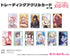 『君のことが大大大大大好きな100人の彼女』トレーディングアクリルカード【BOX】